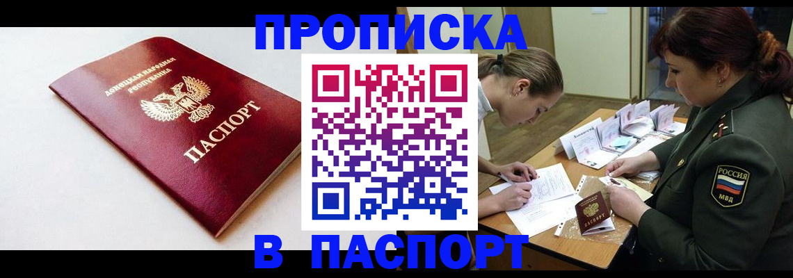 прописка для работы в Хасавюрте