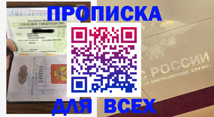прописка в Хасавюрте